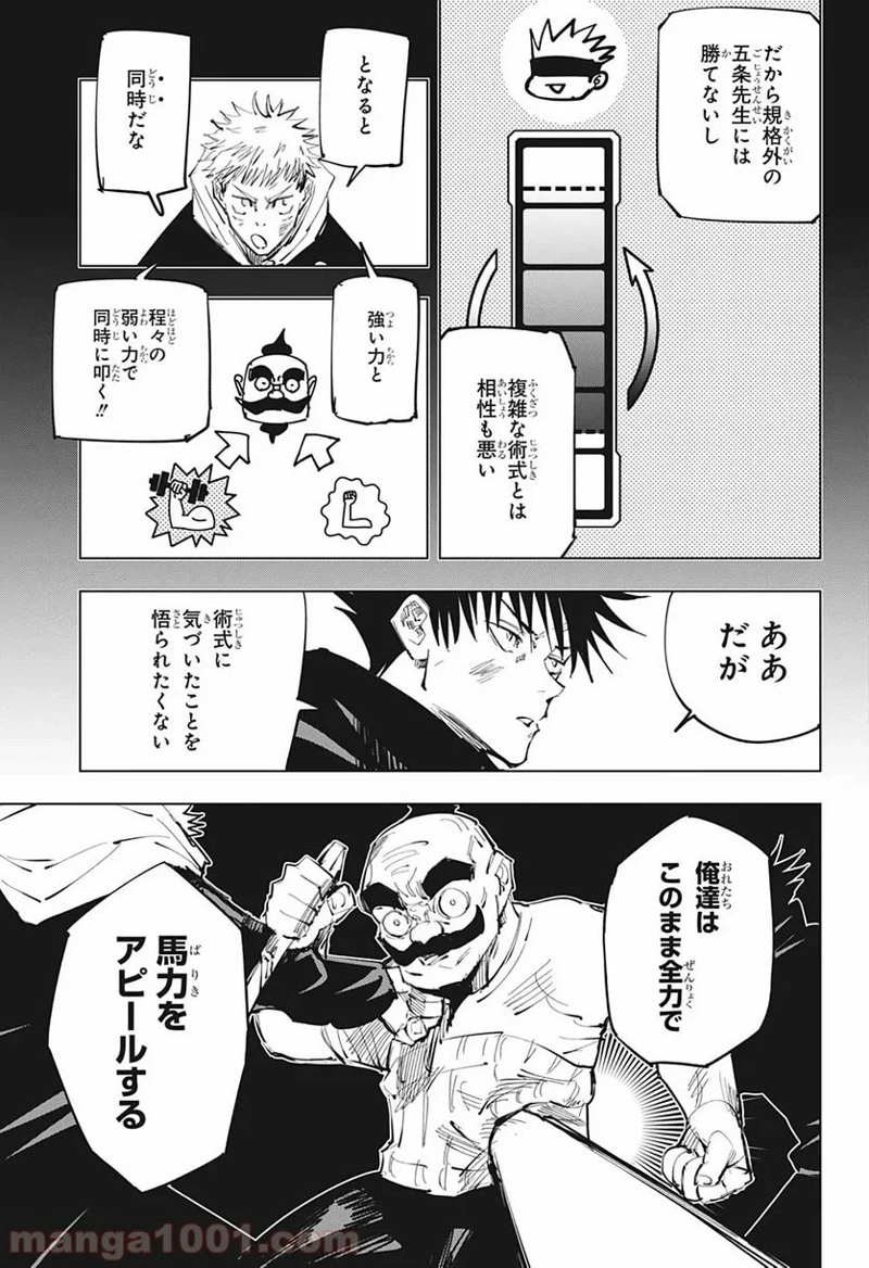 呪術廻戦 第97話 - Page 15