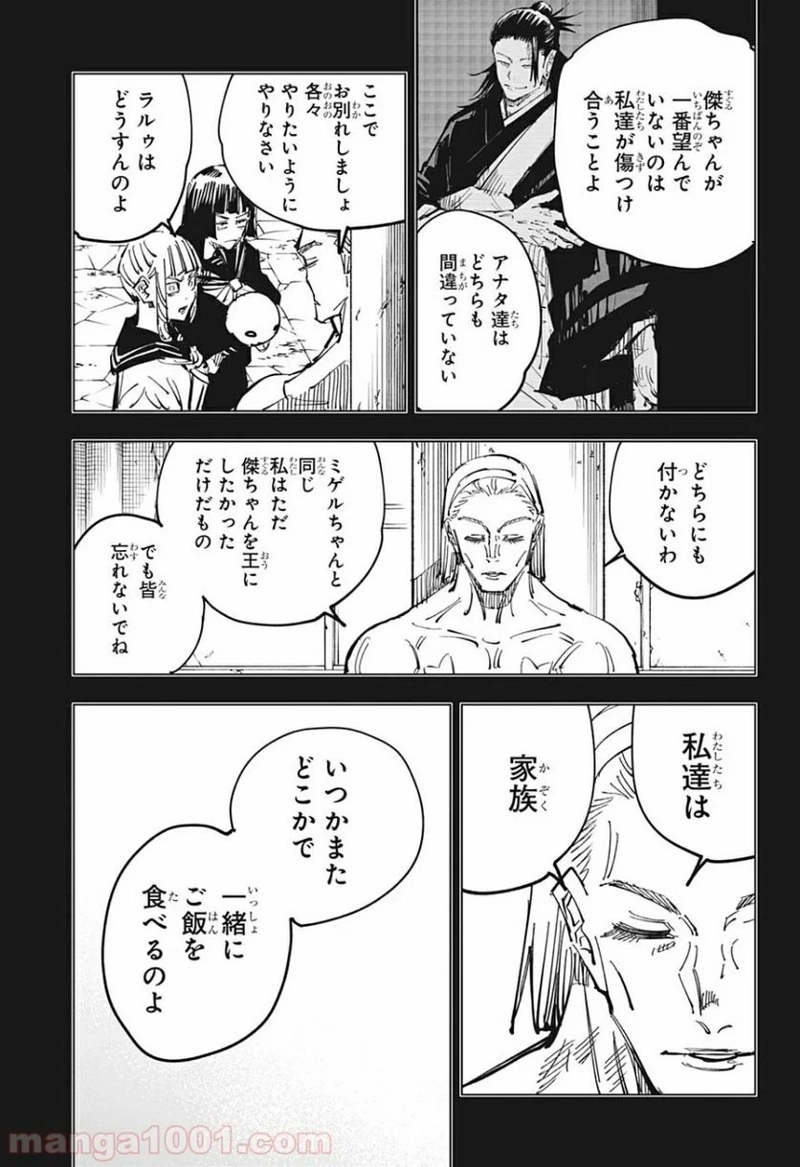 呪術廻戦 第114話 - Page 13