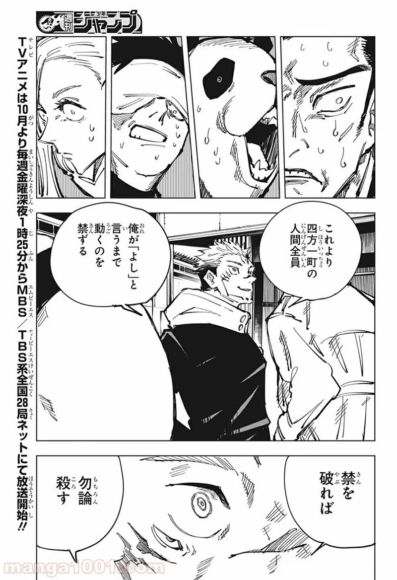 呪術廻戦 第115話 - Page 11