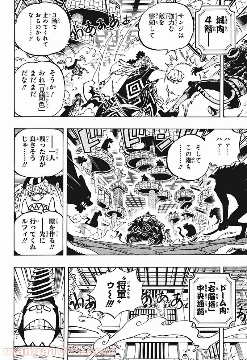 ワンピース 第998話 - Page 8