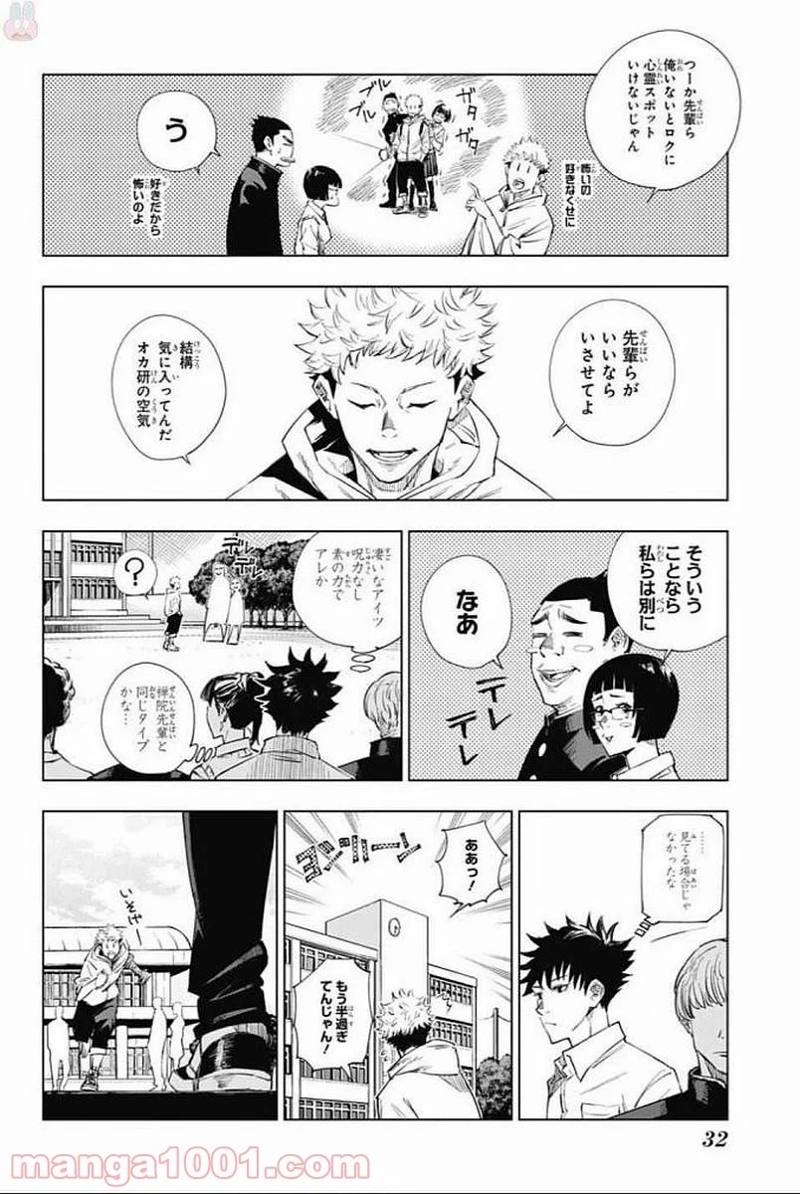 呪術廻戦 第1話 - Page 15