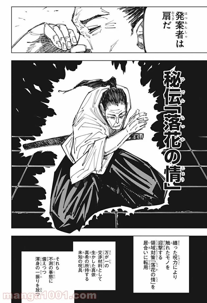 呪術廻戦 第148話 - Page 12