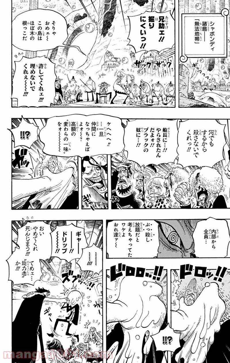 ワンピース 第603話 - Page 2