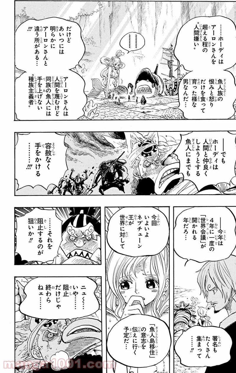 ワンピース 第627話 - Page 21