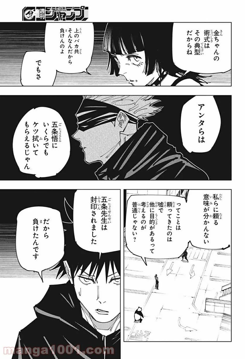 呪術廻戦 第155話 - Page 17