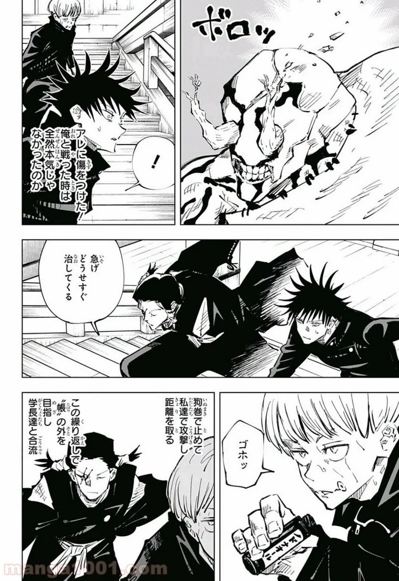 呪術廻戦 第46話 - Page 7