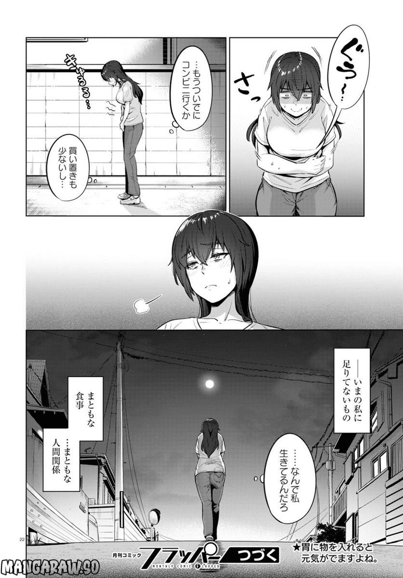 限界独身女子(26)ごはん 第26話 - Page 24