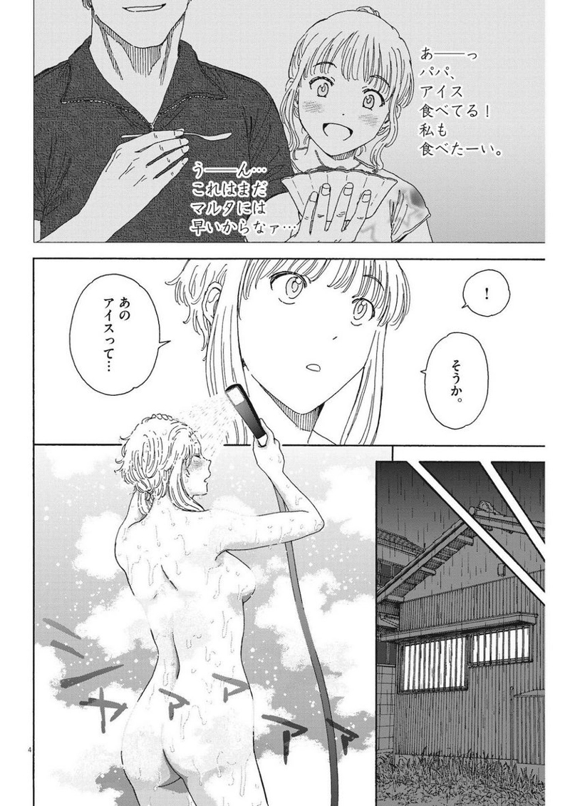 くーねるまるた ぬーぼ 第170話 - Page 4
