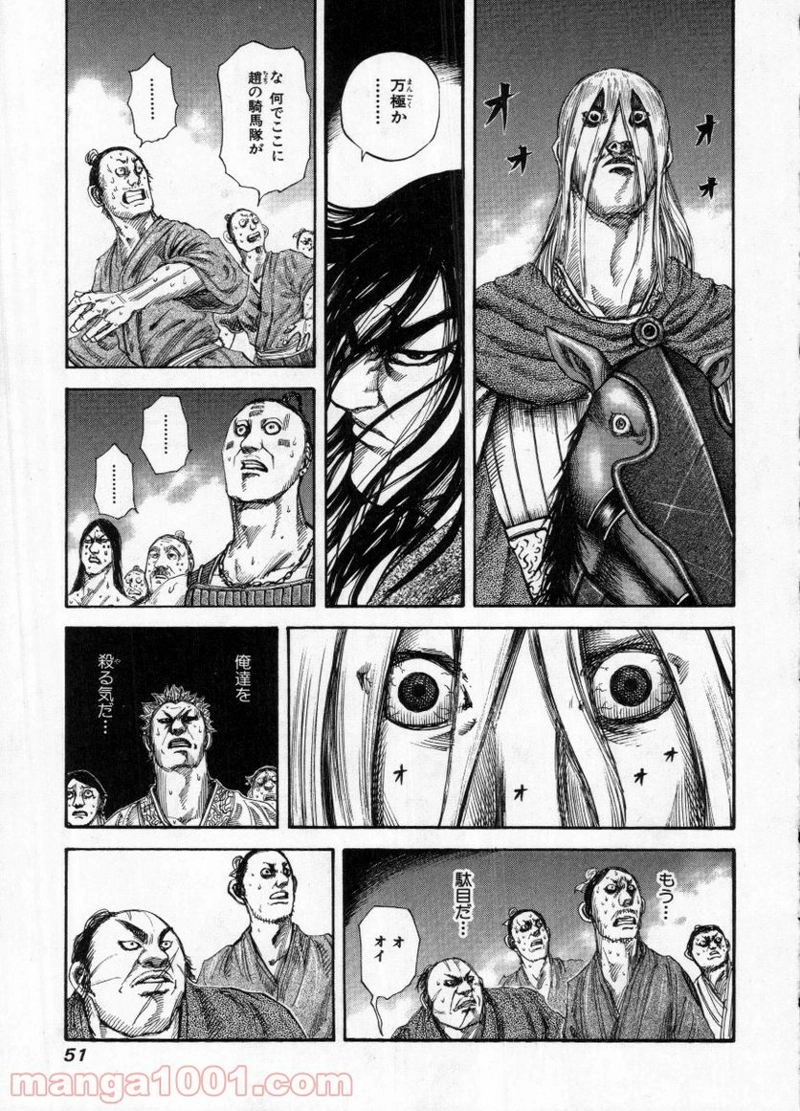 キングダム 第143話 - Page 9