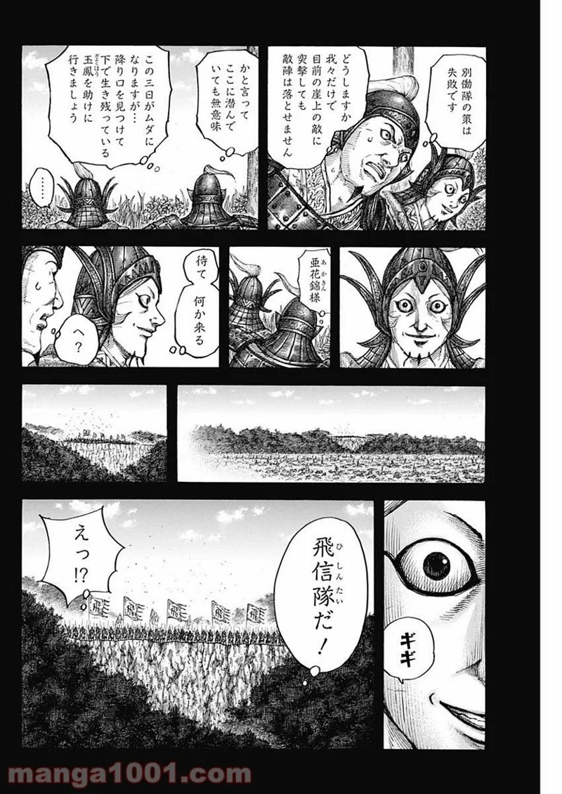 キングダム 第684話 - Page 8