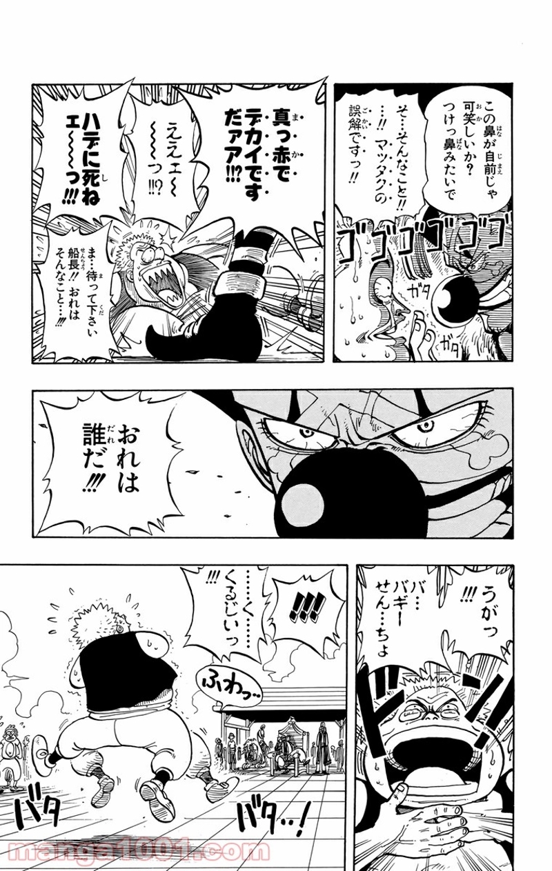 ワンピース 第9話 - Page 9