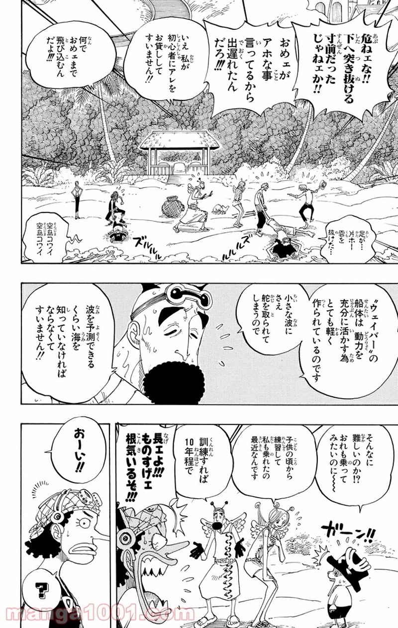 ワンピース 第240話 - Page 4