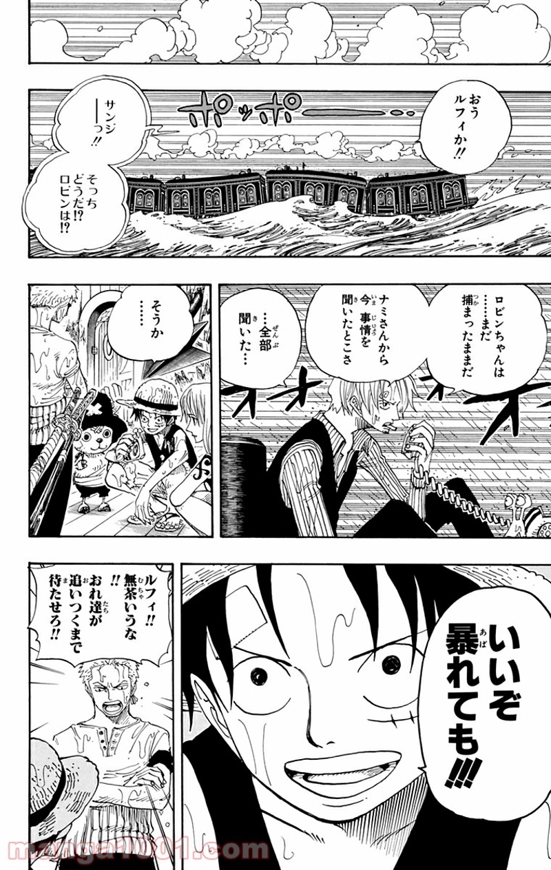 ワンピース 第367話 - Page 12
