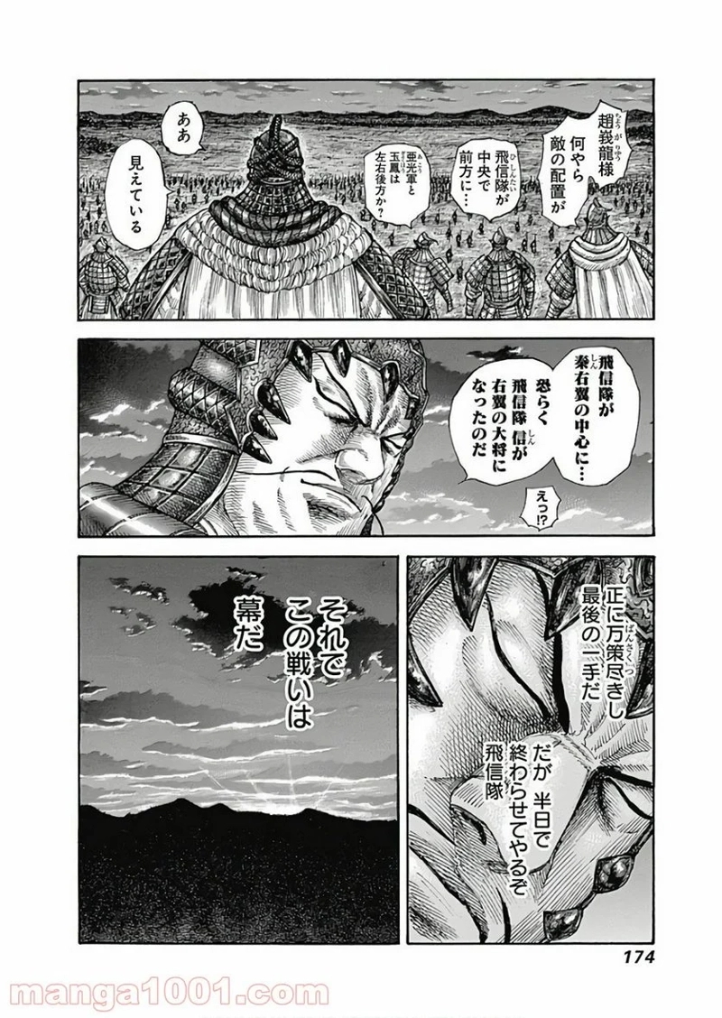 キングダム 第589話 - Page 18