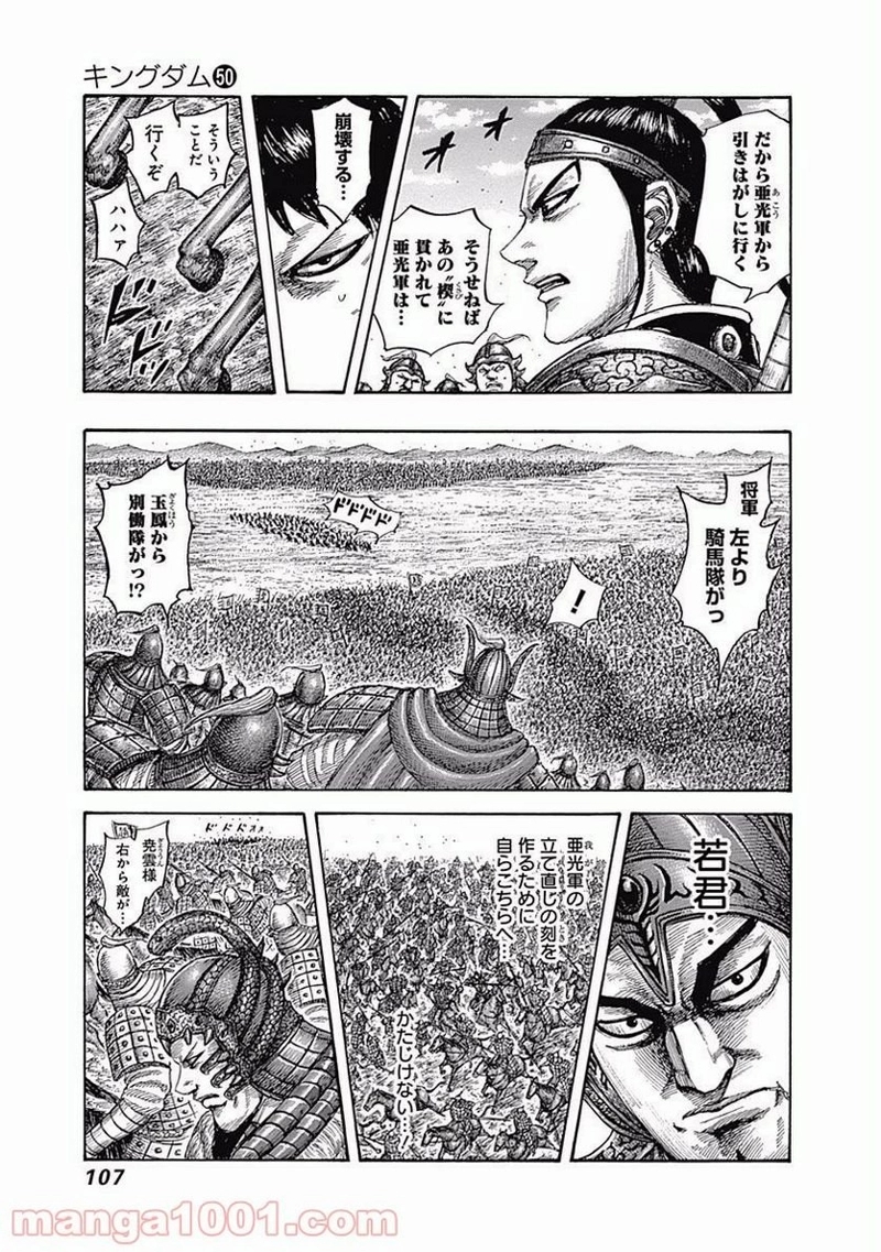 キングダム 第542話 - Page 11