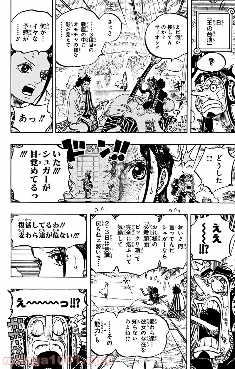 ワンピース 第756話 - Page 10