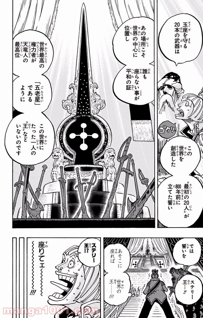 ワンピース 第907話 - Page 8