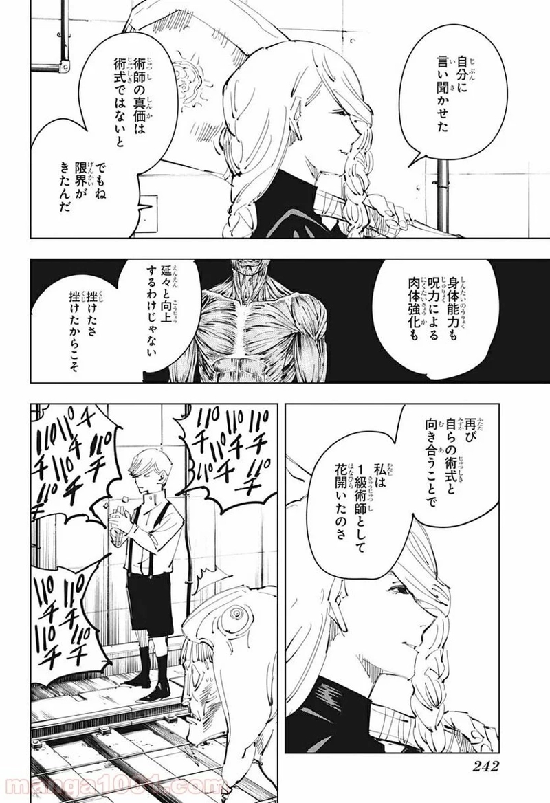 呪術廻戦 第98話 - Page 13