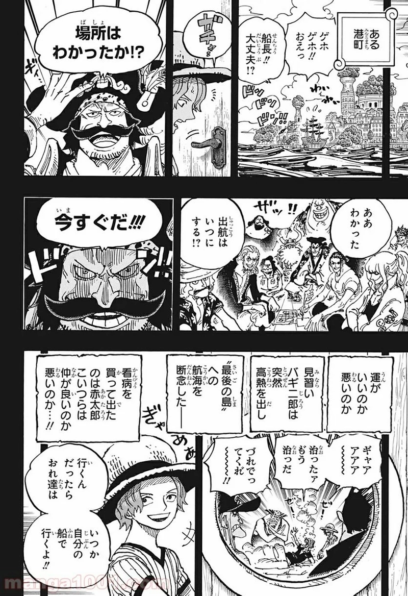 ワンピース 第967話 - Page 14
