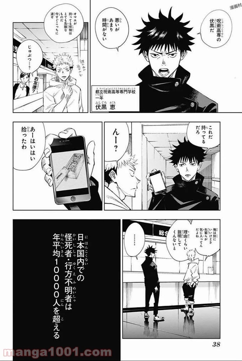 呪術廻戦 第1話 - Page 21