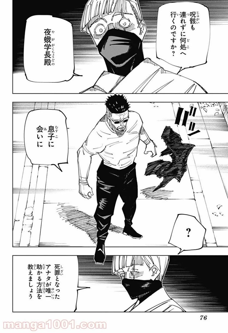 呪術廻戦 第147話 - Page 12