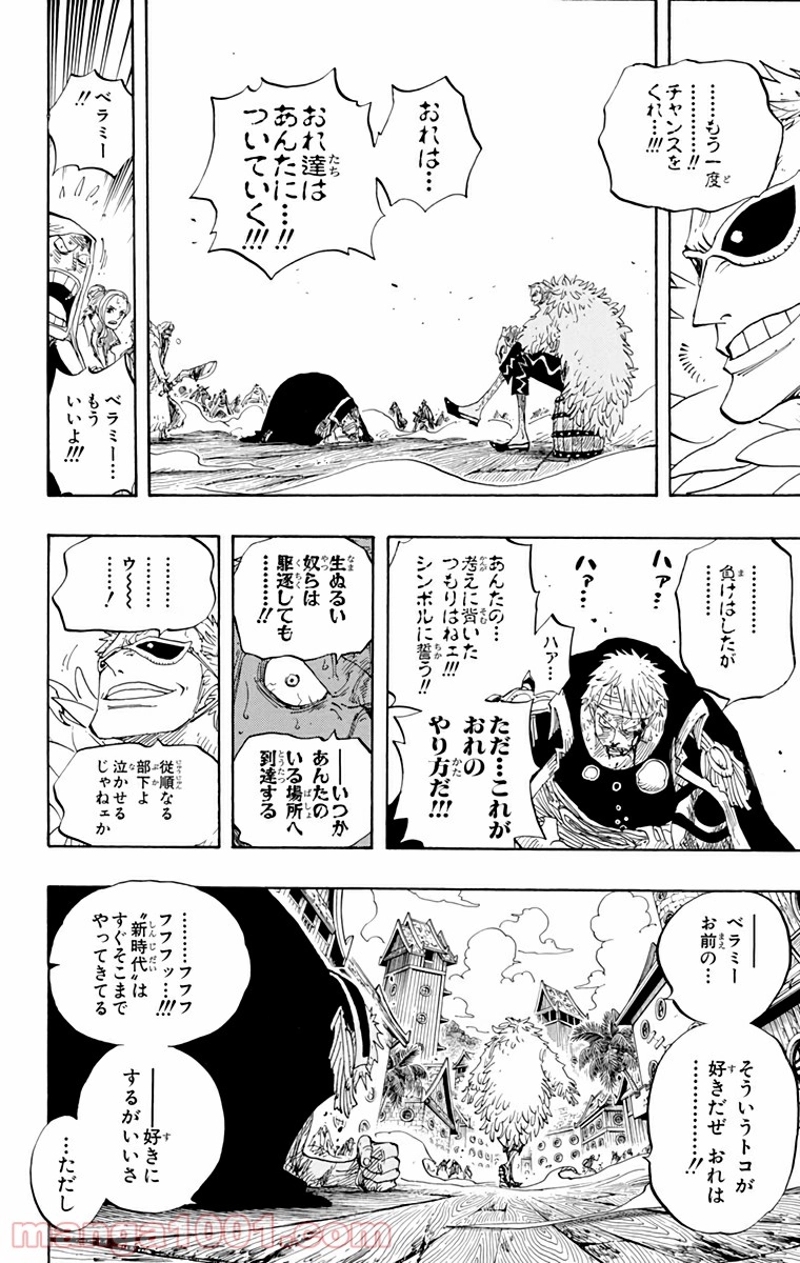 ワンピース 第303話 - Page 8
