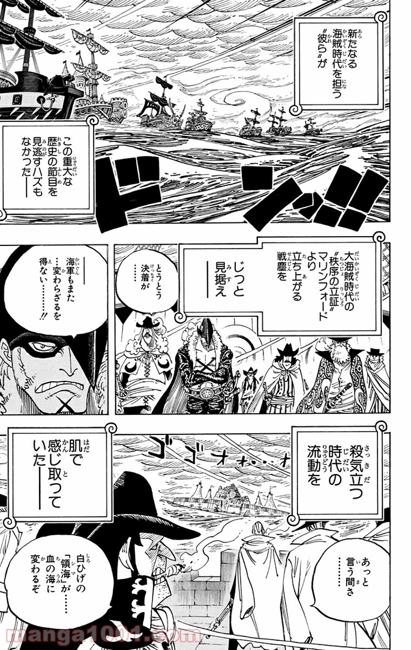 ワンピース 第581話 - Page 3