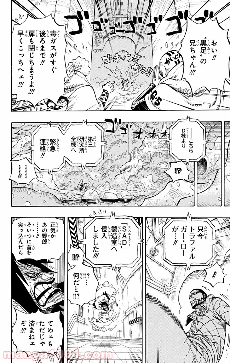 ワンピース 第681話 - Page 18