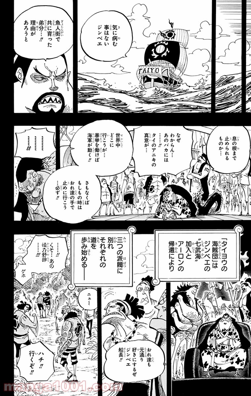 ワンピース 第624話 - Page 16