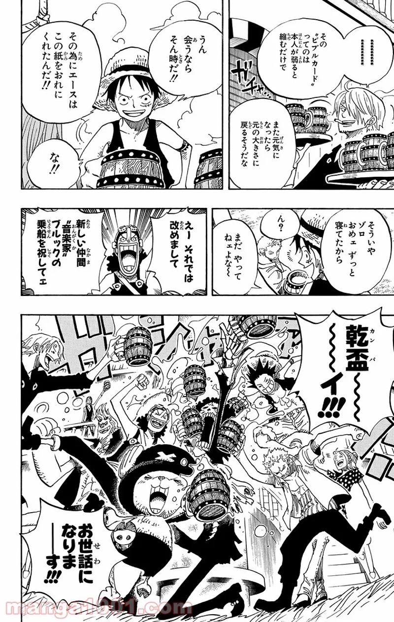 ワンピース 第490話 - Page 6