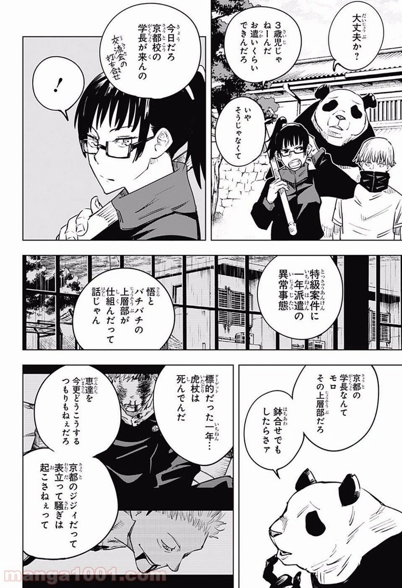 呪術廻戦 第16話 - Page 16