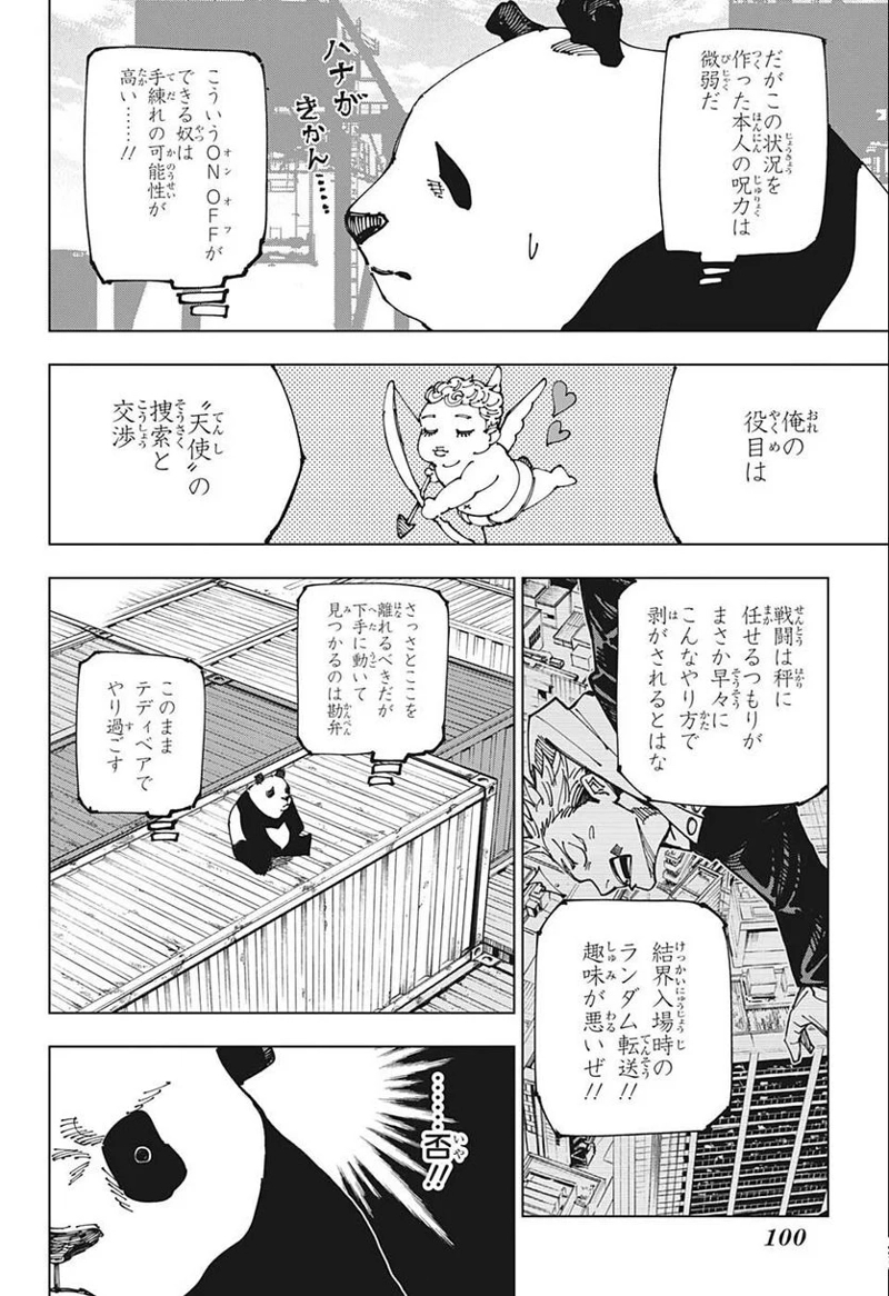 呪術廻戦 第184話 - Page 2