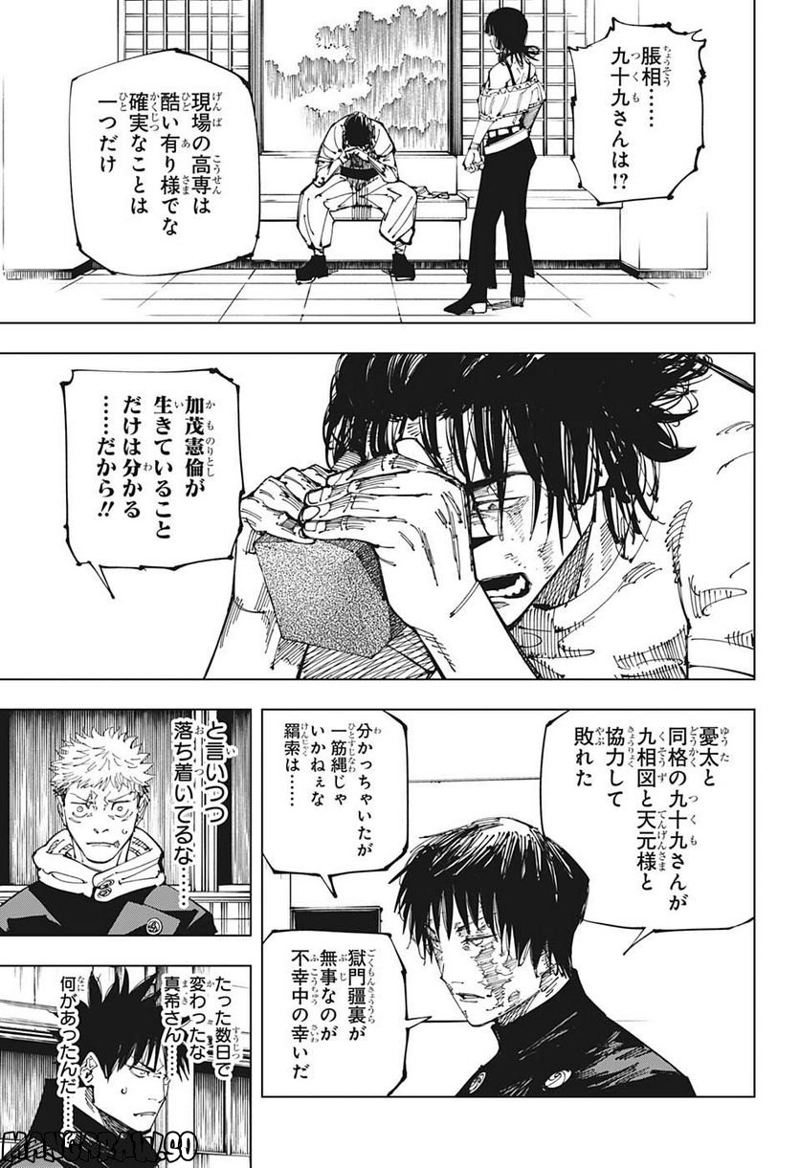 呪術廻戦 第211話 - Page 5
