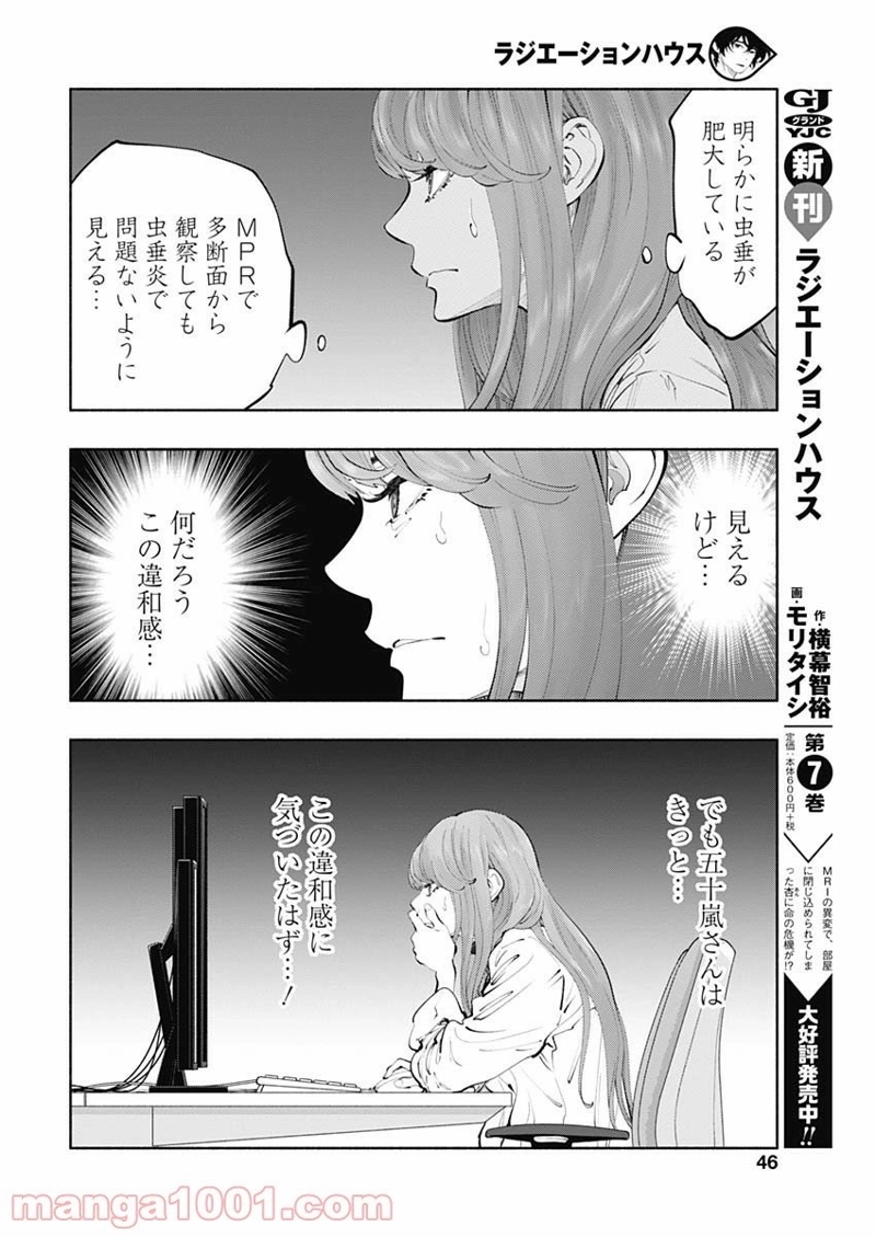 ラジエーションハウス 漫画 第66話 - Page 8