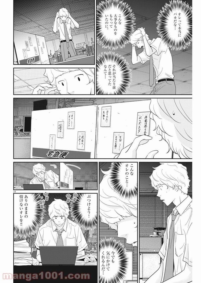 忘却のサチコ 第165話 - Page 14