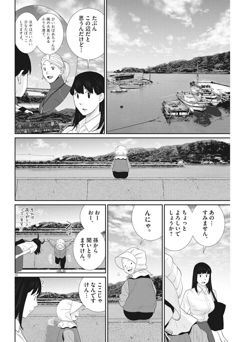忘却のサチコ 第201話 - Page 16