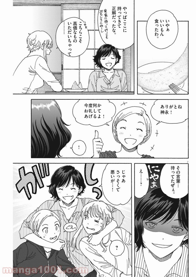 くーねるまるた ぬーぼ 第95話 - Page 7
