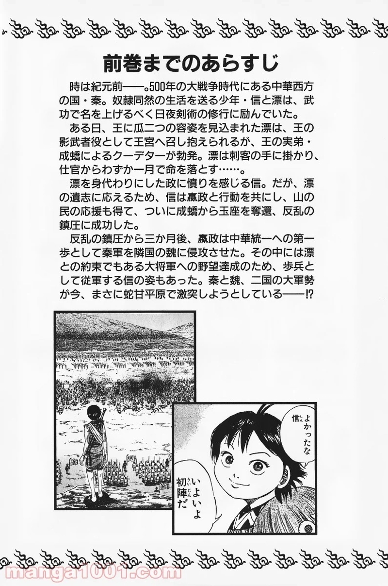 キングダム 第53話 - Page 3