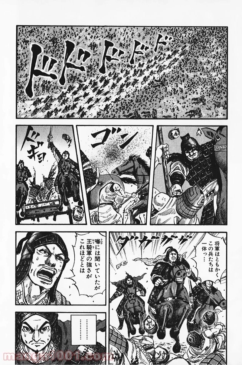 キングダム 第65話 - Page 14