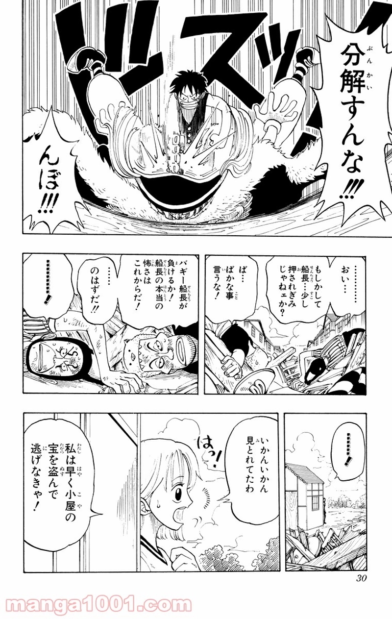 ワンピース 第19話 - Page 4