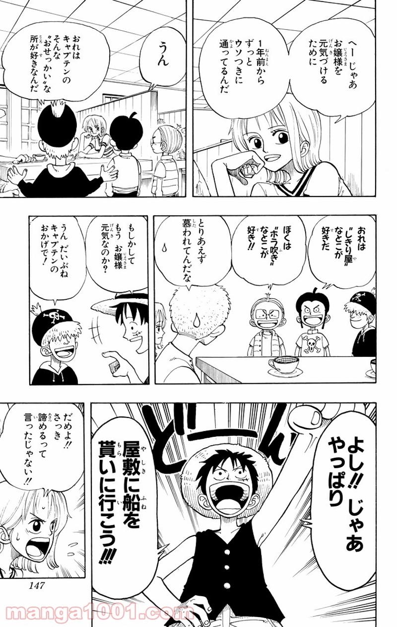 ワンピース 第24話 - Page 11