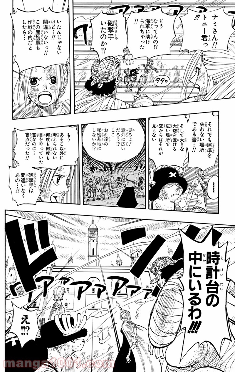 ワンピース 第205話 - Page 4