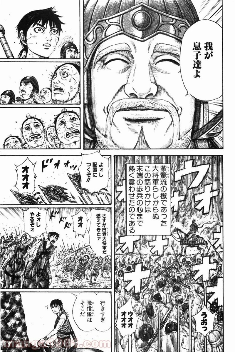キングダム 第211話 - Page 19