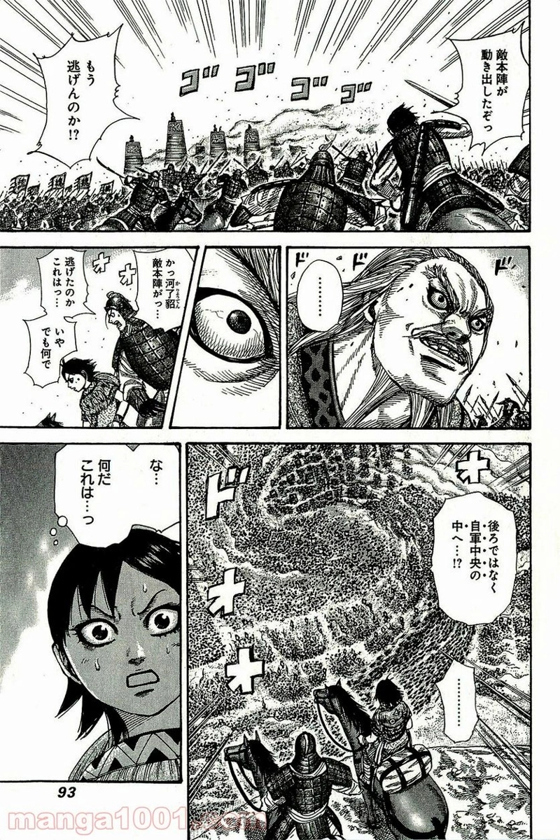 キングダム 第266話 - Page 11