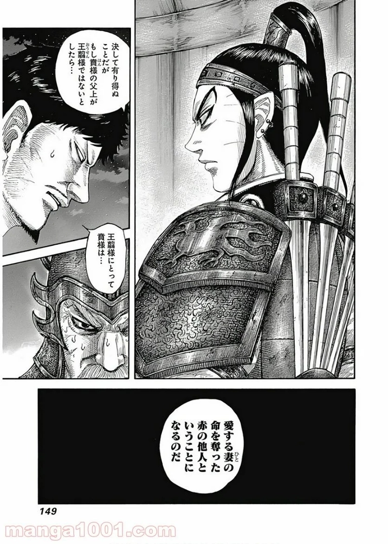 キングダム 第577話 - Page 10