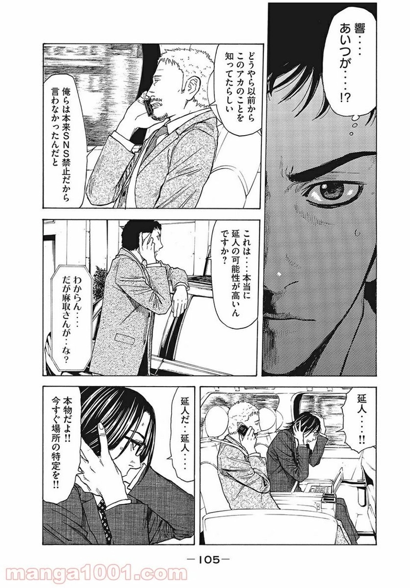 マイホームヒーロー 第21話 - Page 19