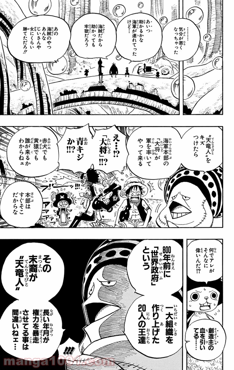 ワンピース 第497話 - Page 19