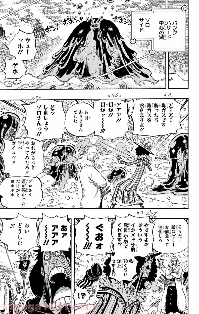 ワンピース 第672話 - Page 9