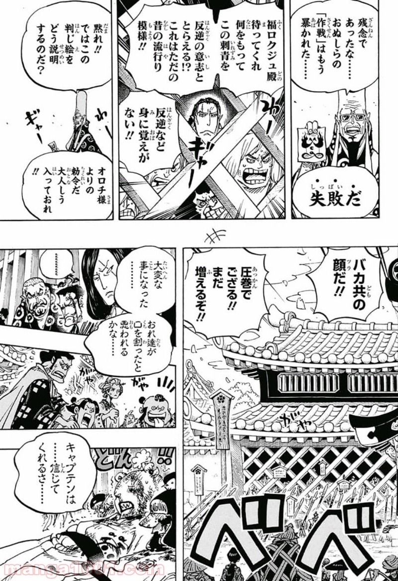 ワンピース 第939話 - Page 9