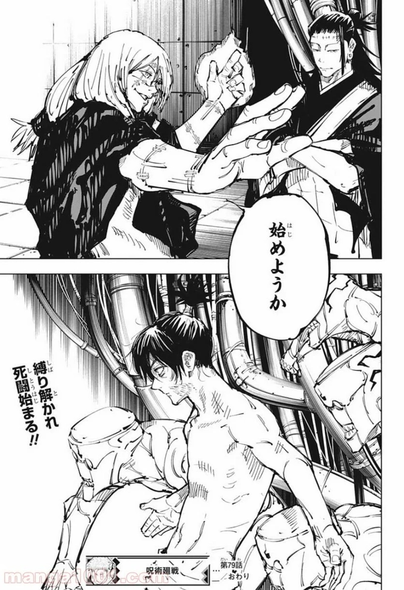 呪術廻戦 第79話 - Page 21